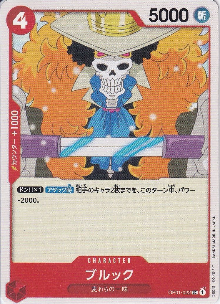 ブルック [OP01-022_UC_赤] 【OP-01】