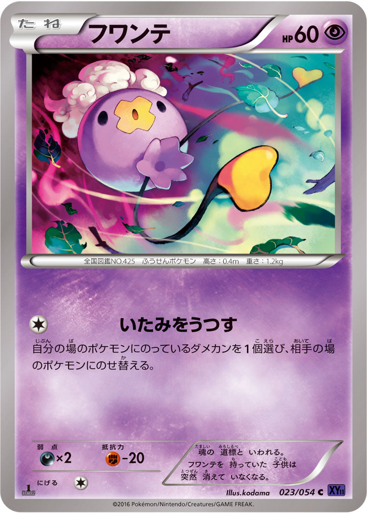 フワンテ [C_023/054_XY11-Bb]