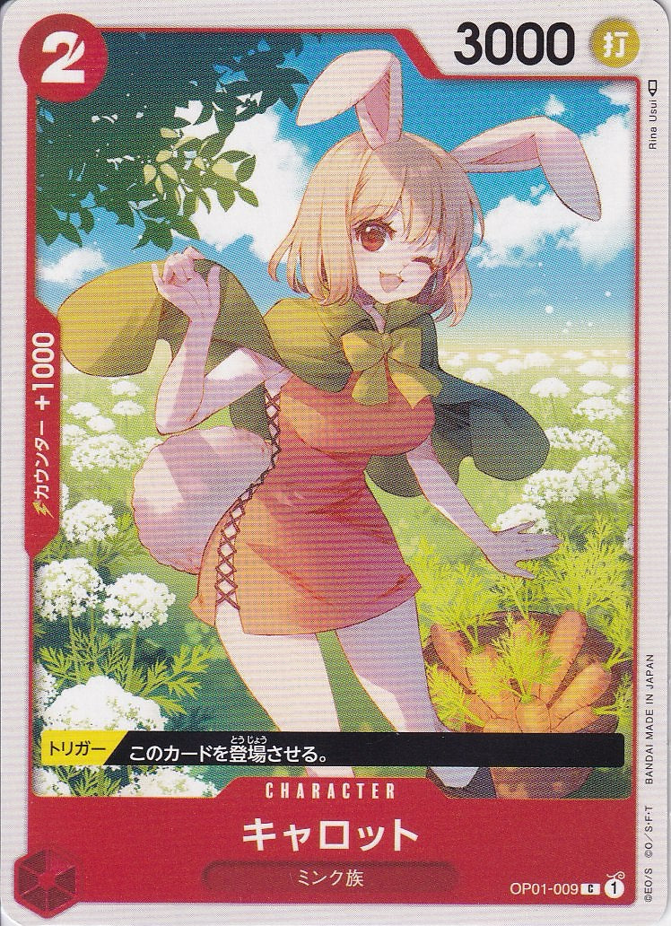 キャロット [OP01-009_C_赤] 【OP-01】