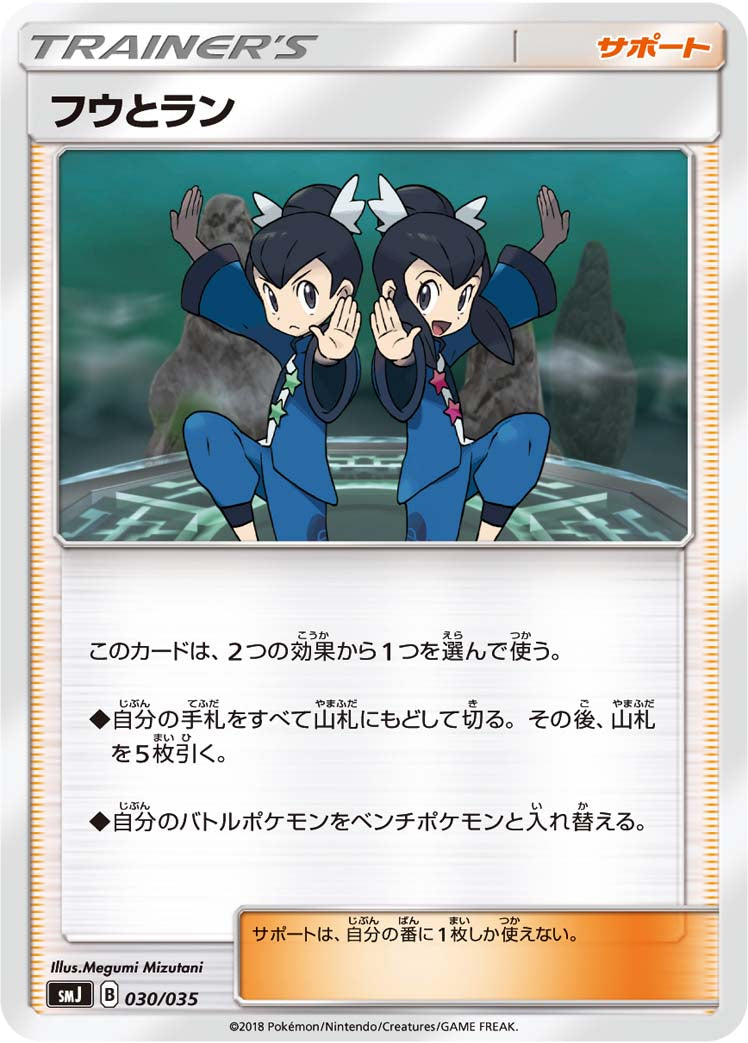 フウとラン [030/035_SMJ]