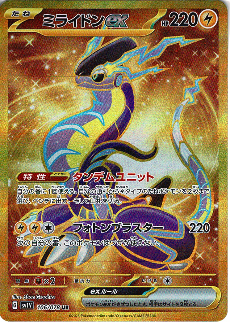 ミライドンex [UR_106/078_SV1V]