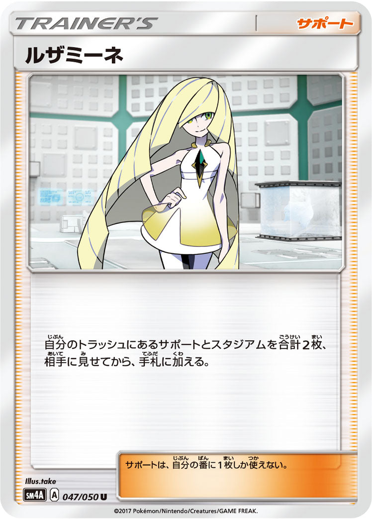 ルザミーネ [U_047/050_SM4A]