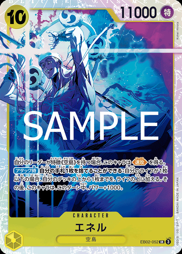 エネル [EB02-052_SR_黄] 【EB-02】