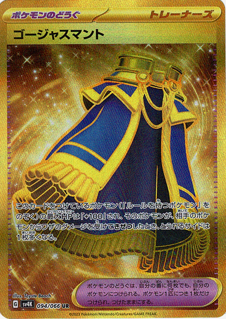 ゴージャスマント [UR_094/066_SV4K]