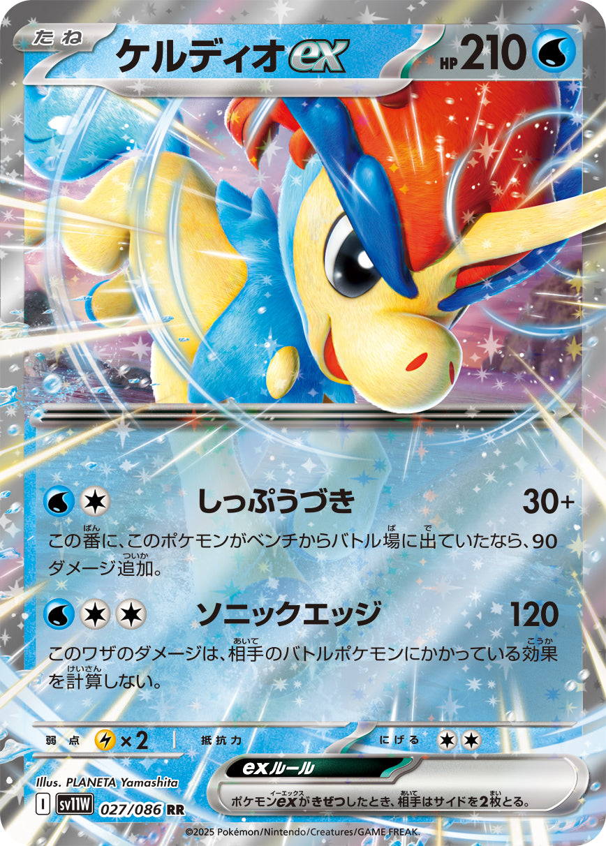 ケルディオex [RR_027/086_SV11W]