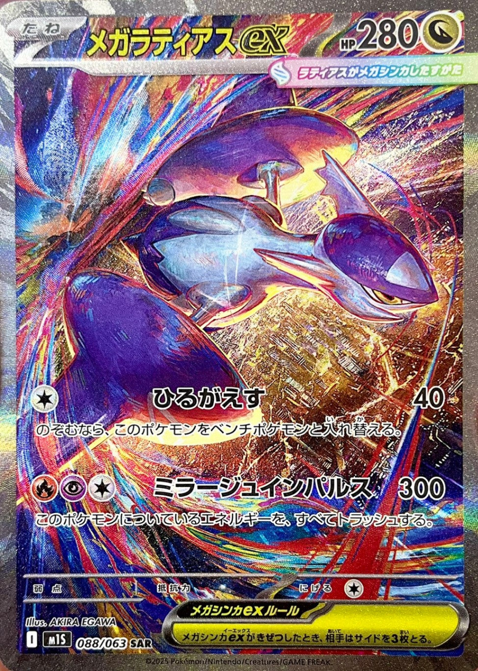 メガラティアスex [SAR_088/063_M1S]