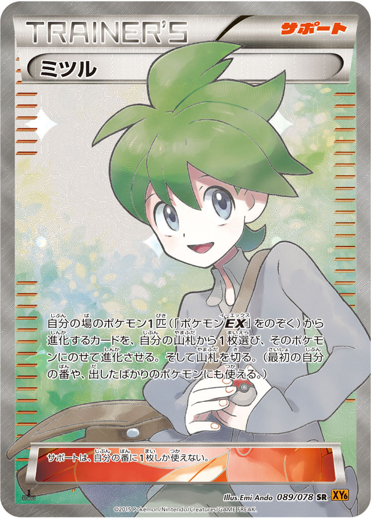 ミツル [SR_089/078_XY6]