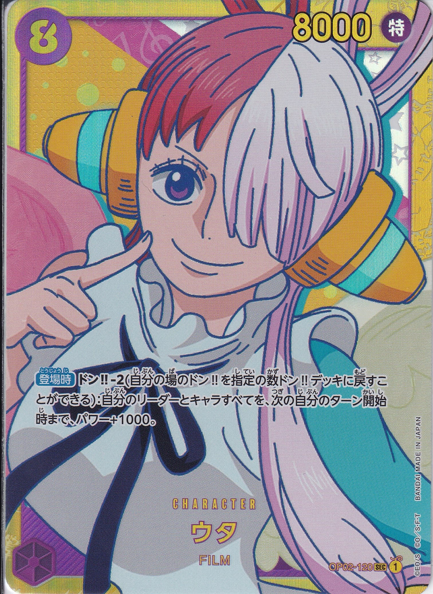 ウタ [OP02-120_SEC_紫] 【OP-02】