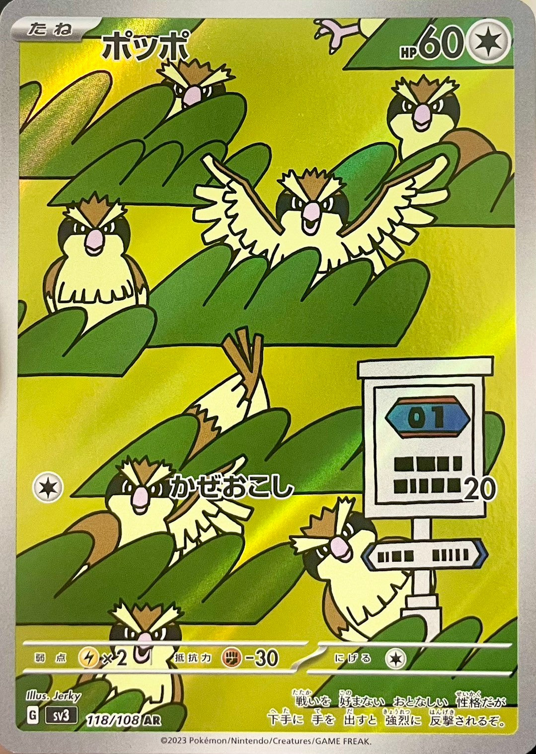 ポッポ [AR_118/108_SV3]