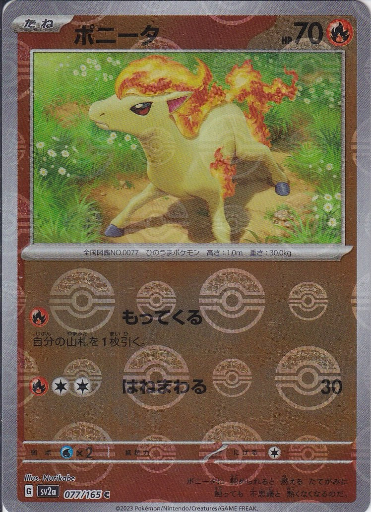 ポニータ [C_077/165_SV2a](モンスターボール)