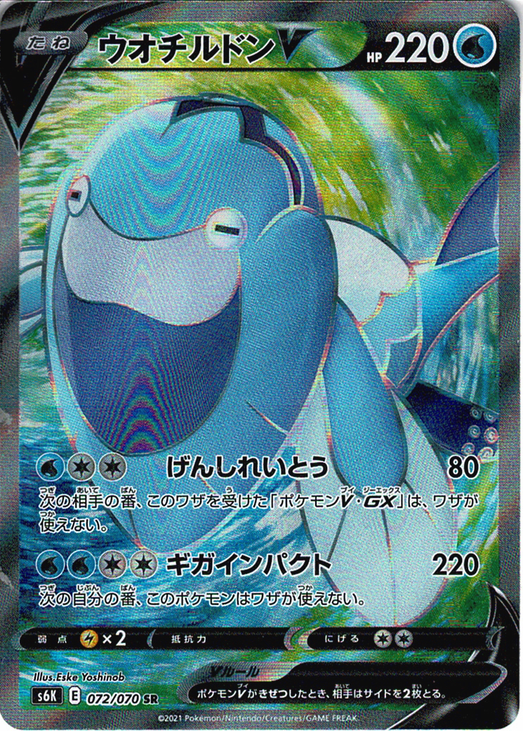 ウオチルドンV [SR_072/070_S6K]