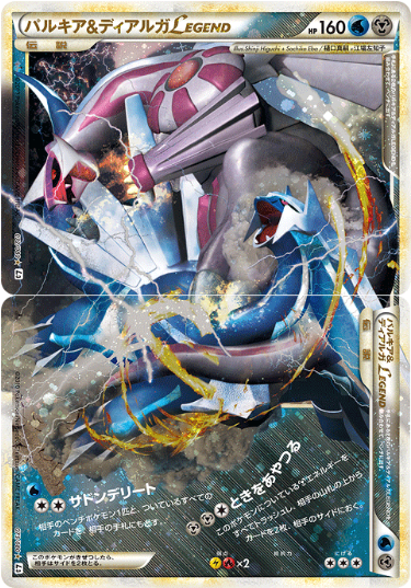 パルキア&ディアルガLEGEND [SS_072/080,073/080_L3-B]