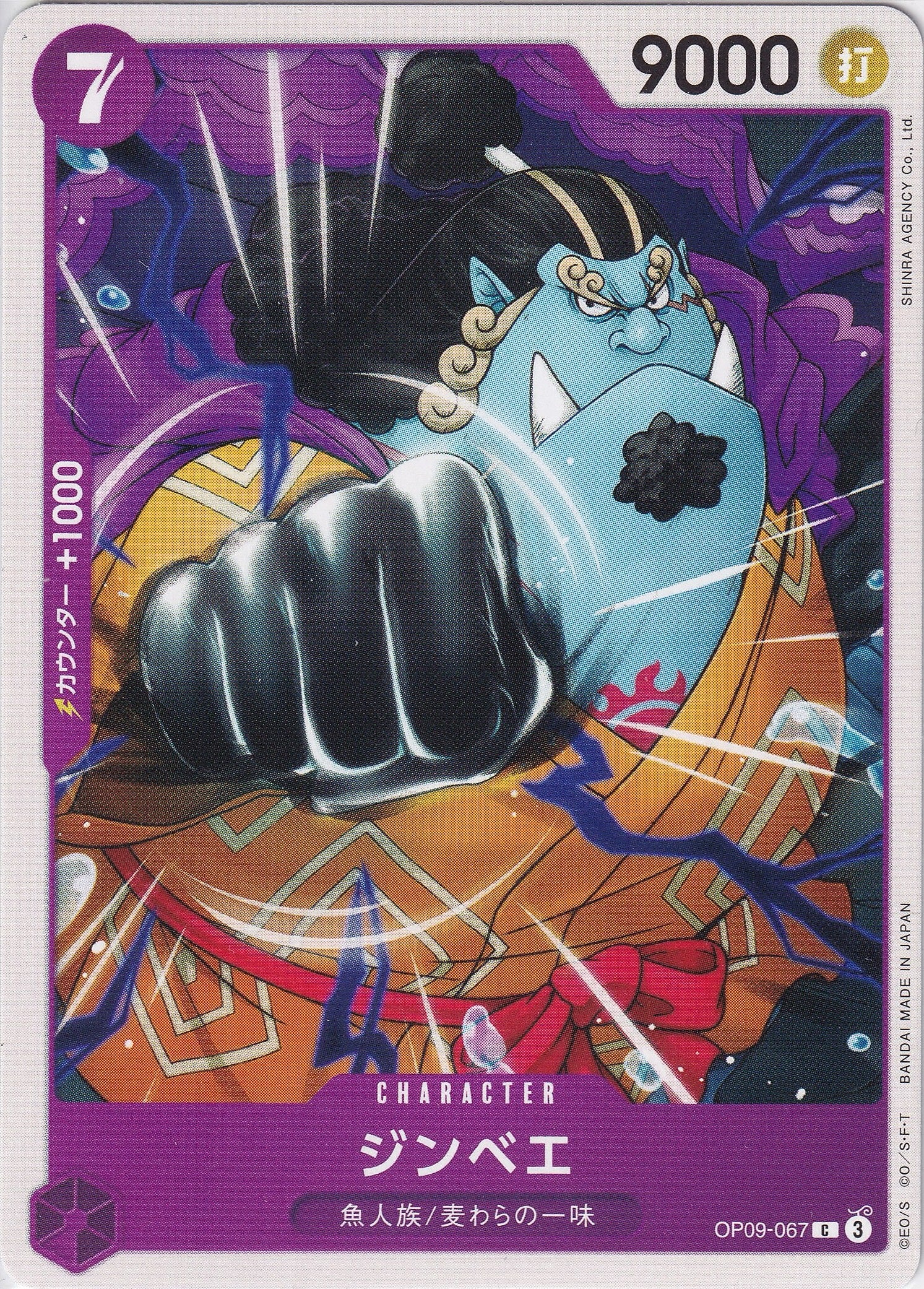 ジンベエ [OP09-067_C_紫] 【OP-09】