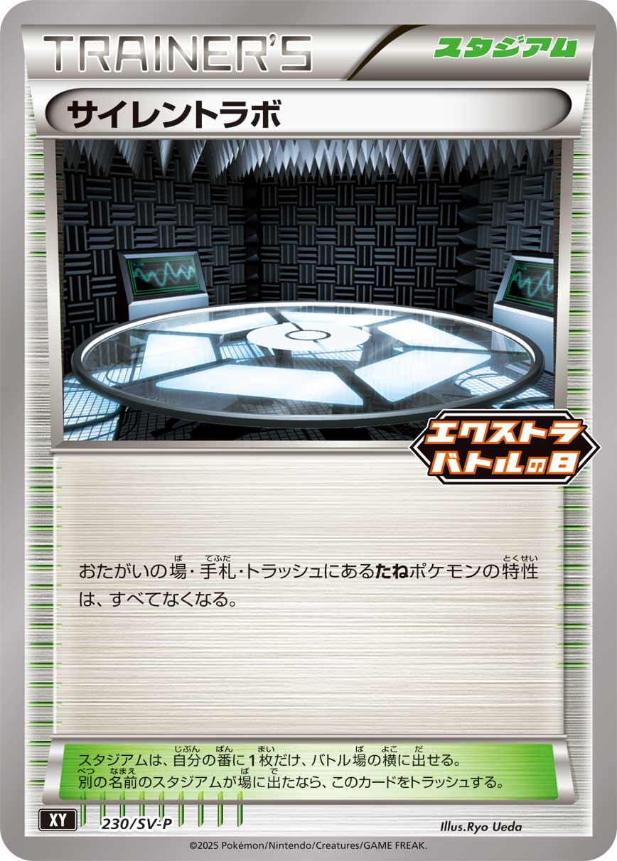 サイレントラボ [230/SV-P_SV-P]