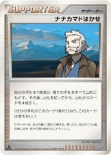 ナナカマドはかせ [-_-_DP3]