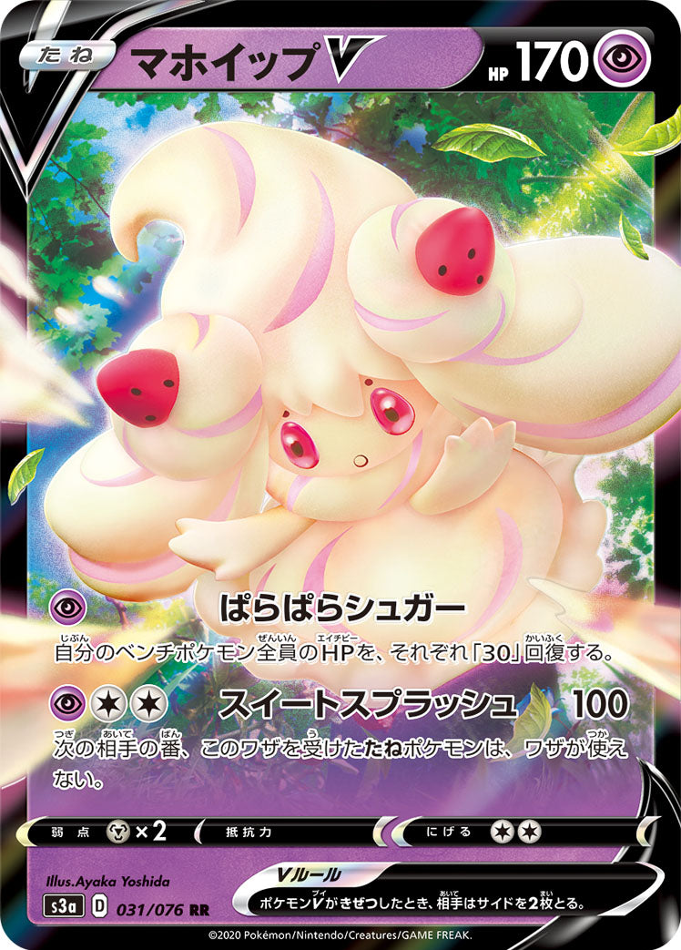 マホイップV [RR_031/076_S3a]
