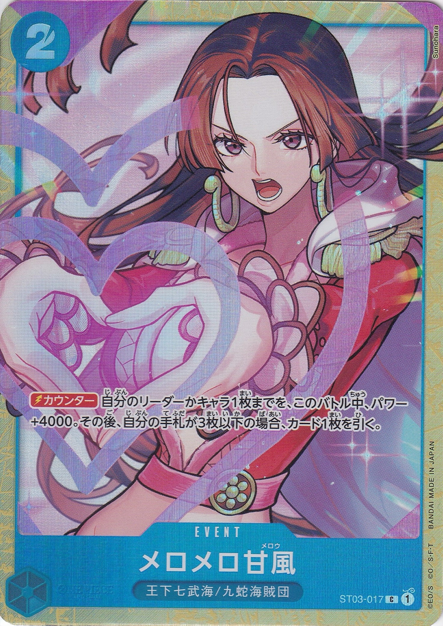 メロメロ甘風 [ST03-017_C_パラレル,ファイル_青] (プレミアムカードコレクション - ベストセレクションvol.1 -)
