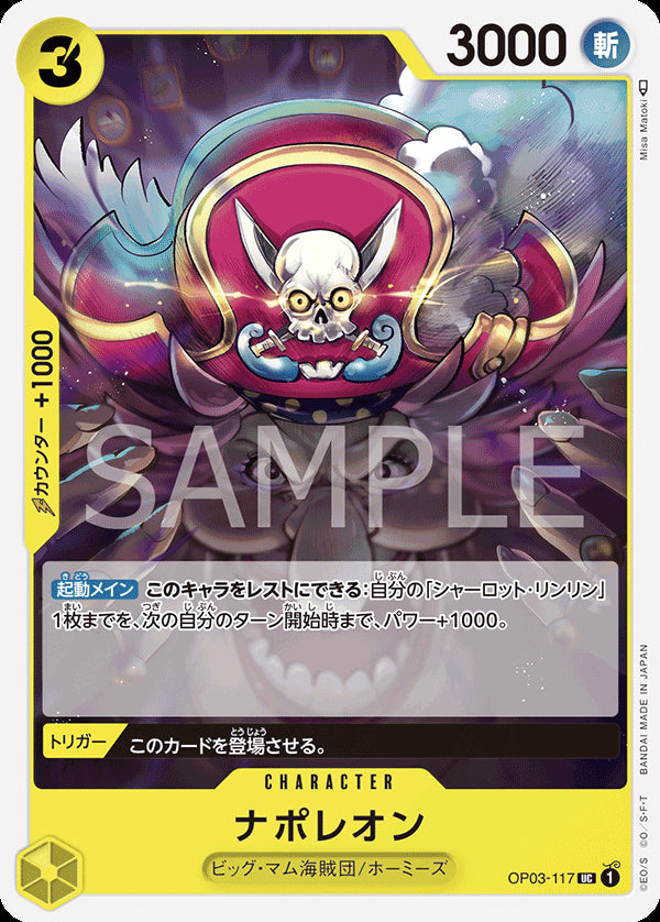 ナポレオン [OP03-117_UC_黄] 【OP-03】