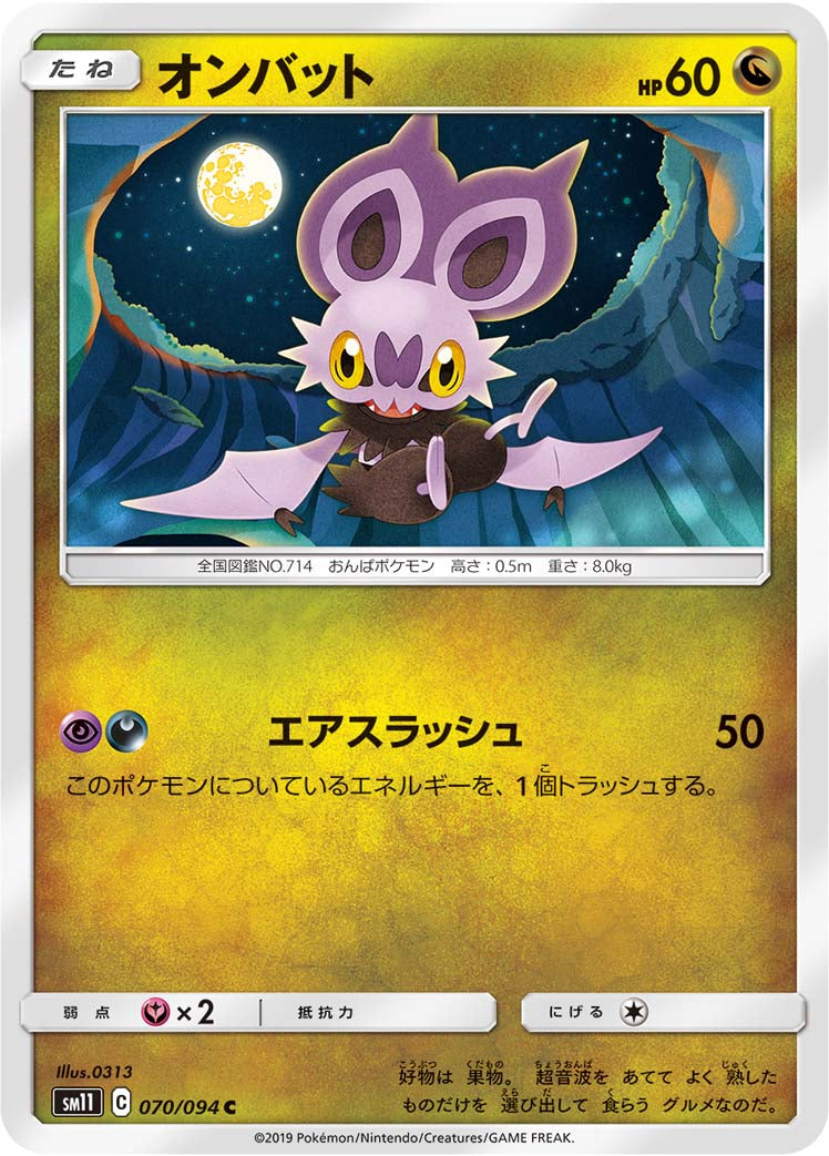 オンバット [C_070/094_SM11]