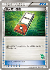 ポケモン図鑑 [036/037_HSt]