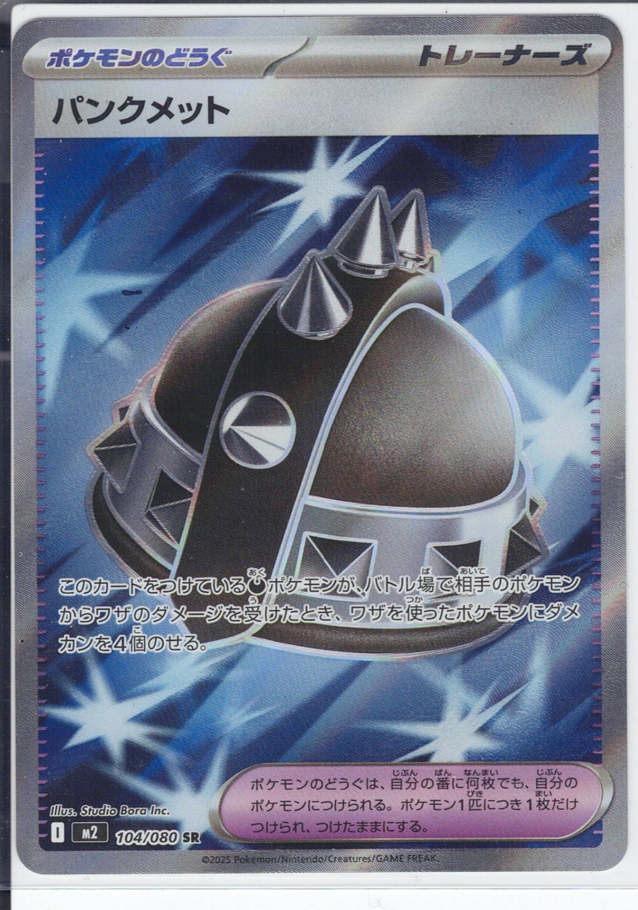 パンクメット [SR_104/080_M2]