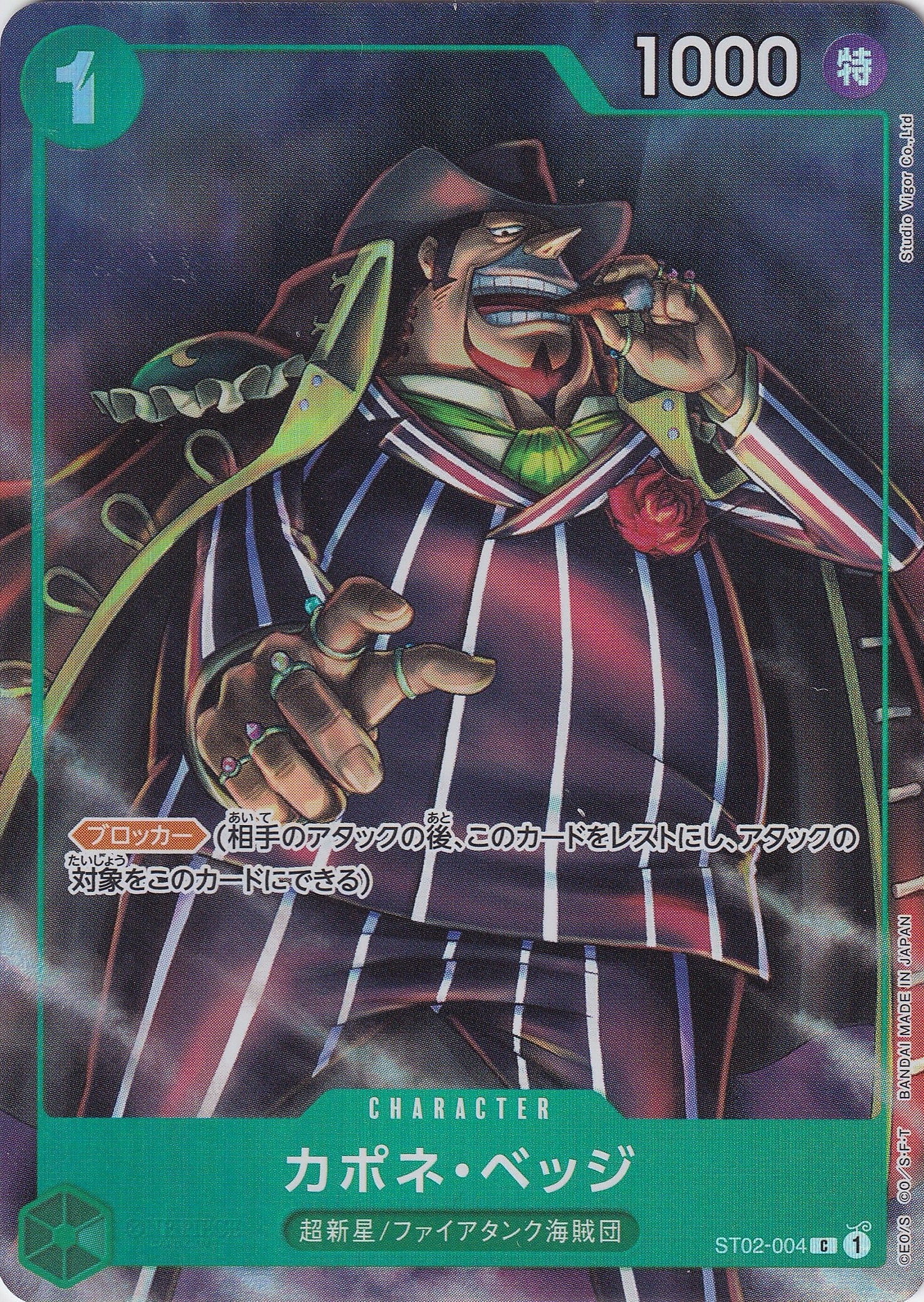 カポネ・ベッジ [ST02-004_C_パラレル,ファイル_緑] (プレミアムカードコレクション - ベストセレクションvol.2 -)