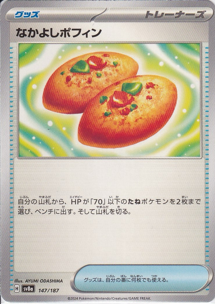 なかよしポフィン [-_147/187_SV8a]