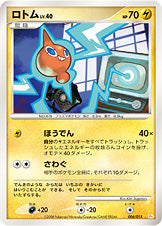 ロトム LV.40 [006/015_DPt-GBpi]