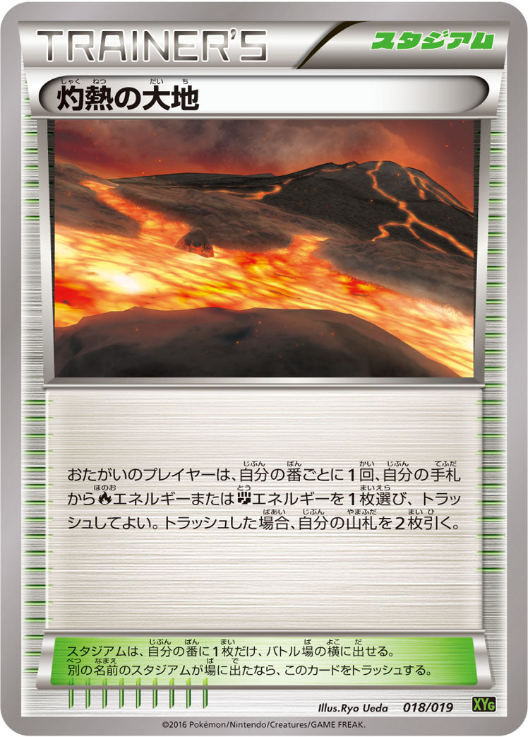 灼熱の大地 [018/019_XYG]