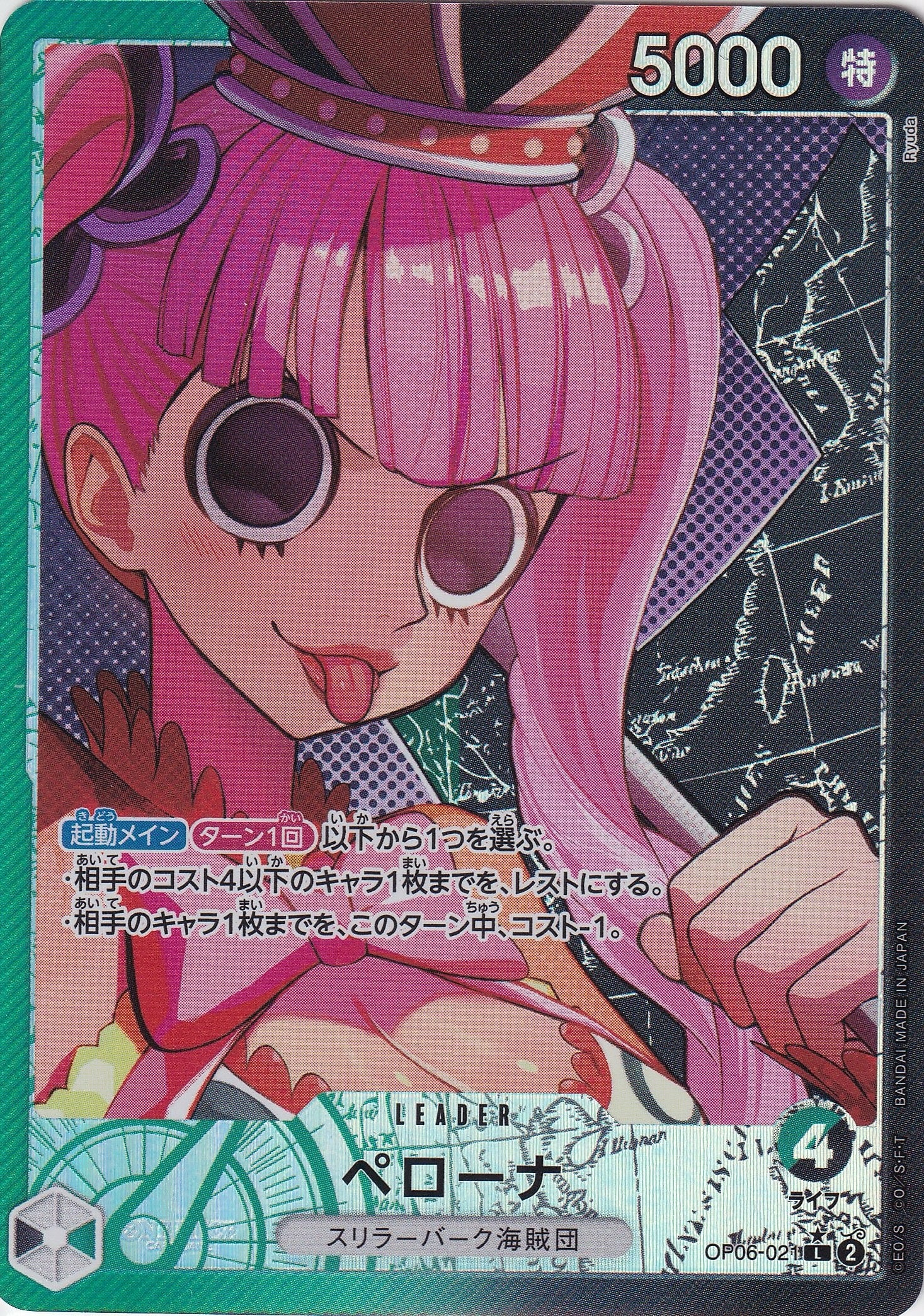 ペローナ [OP06-021_L_パラレル_緑,黒] 【OP-06】