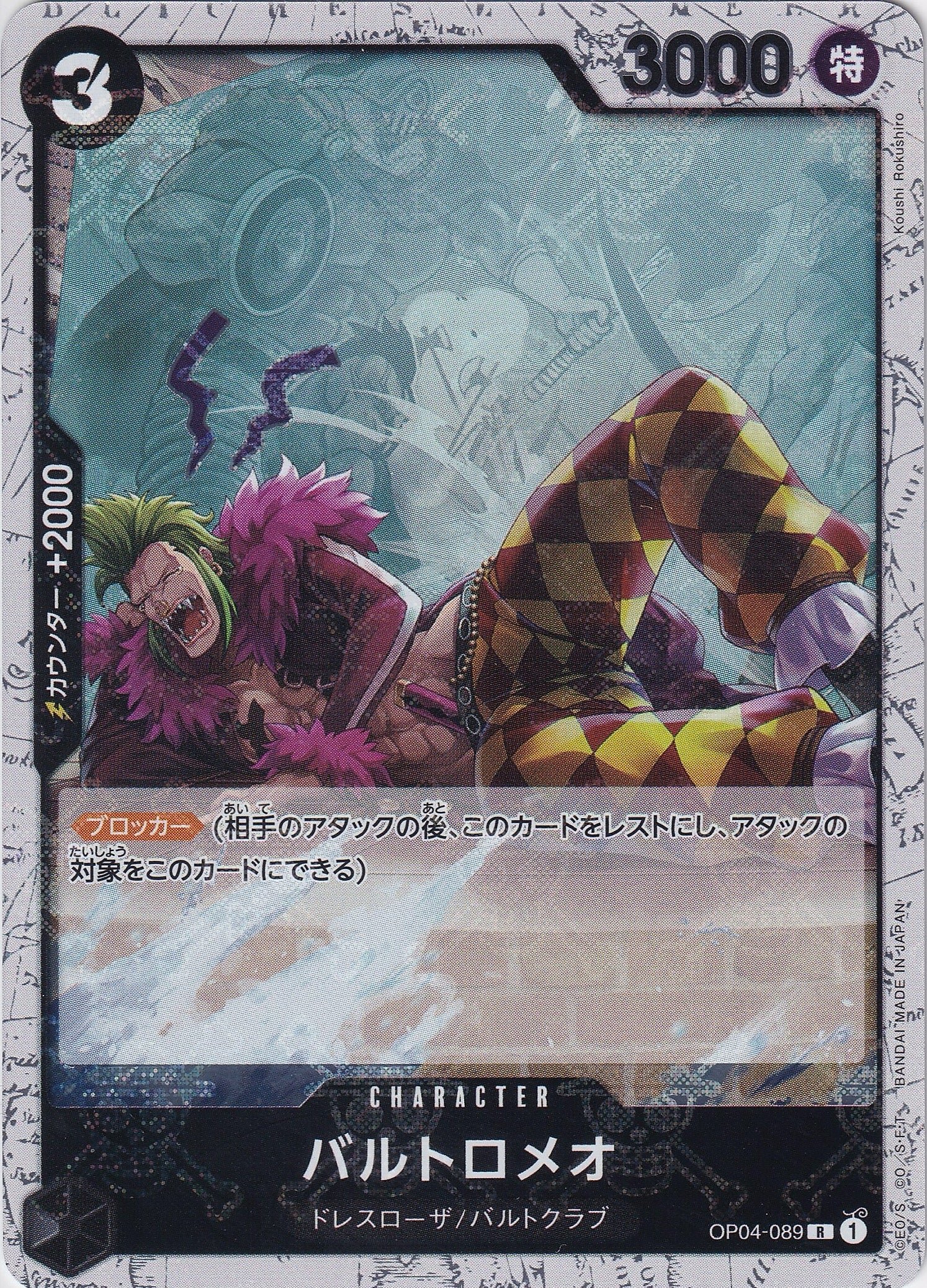 バルトロメオ [OP04-089_R_海賊旗_黒] 【PRB-01】