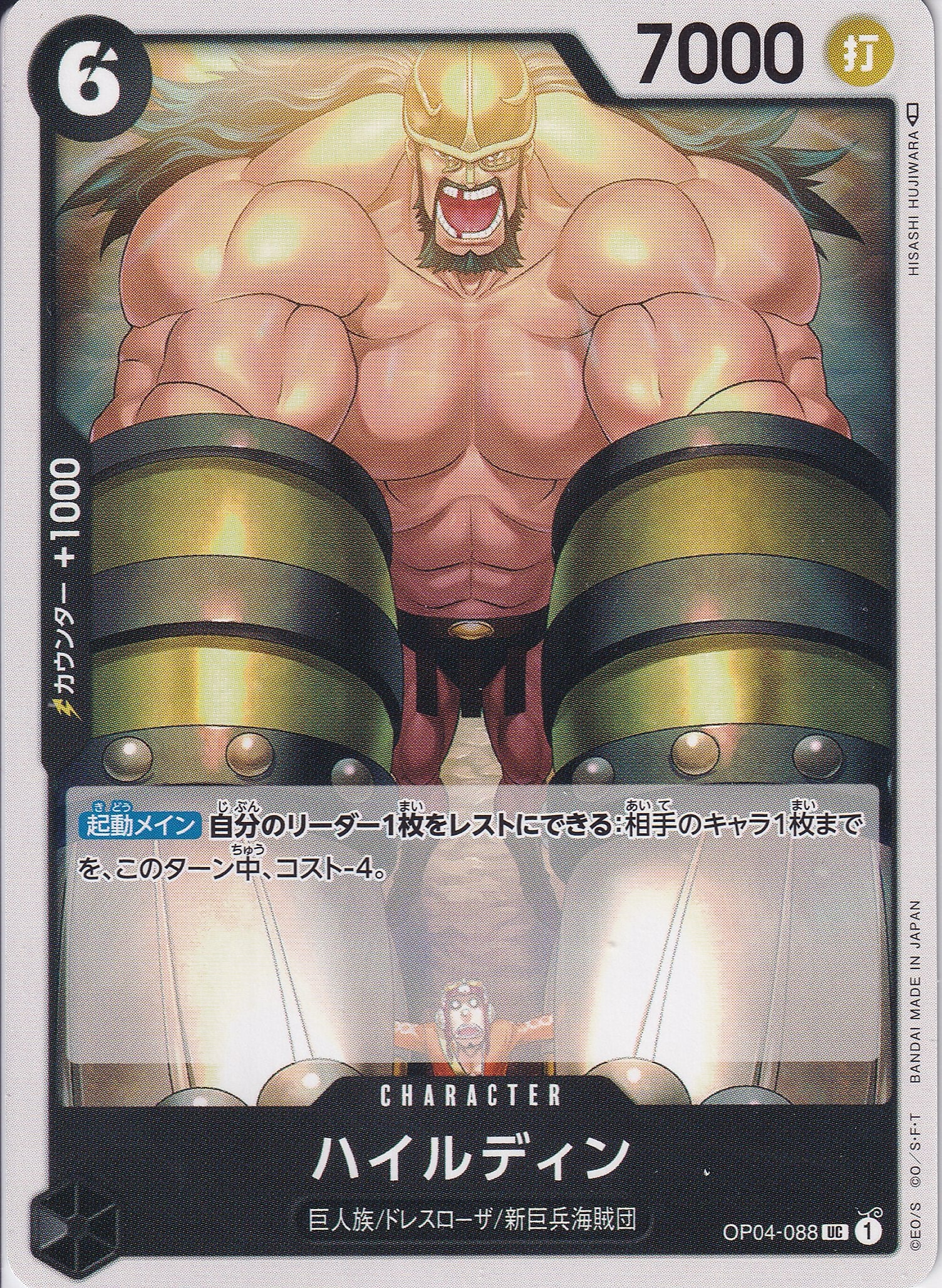 ハイルディン [OP04-088_UC_黒] 【OP-04】
