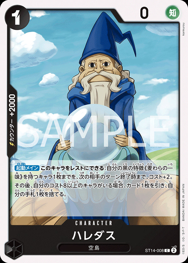 ハレダス [ST14-008_C_黒] 【ST-14】