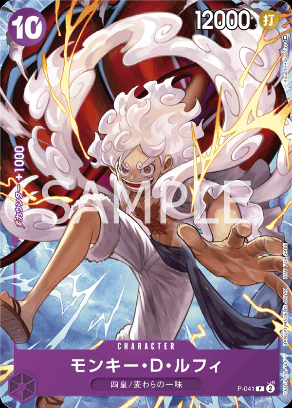 モンキー・D・ルフィ [P-041_P_紫] (「ONE PIECE CARD GAME 1st ANNIVERSARY COMPLETE GUIDE」限定特典カード)