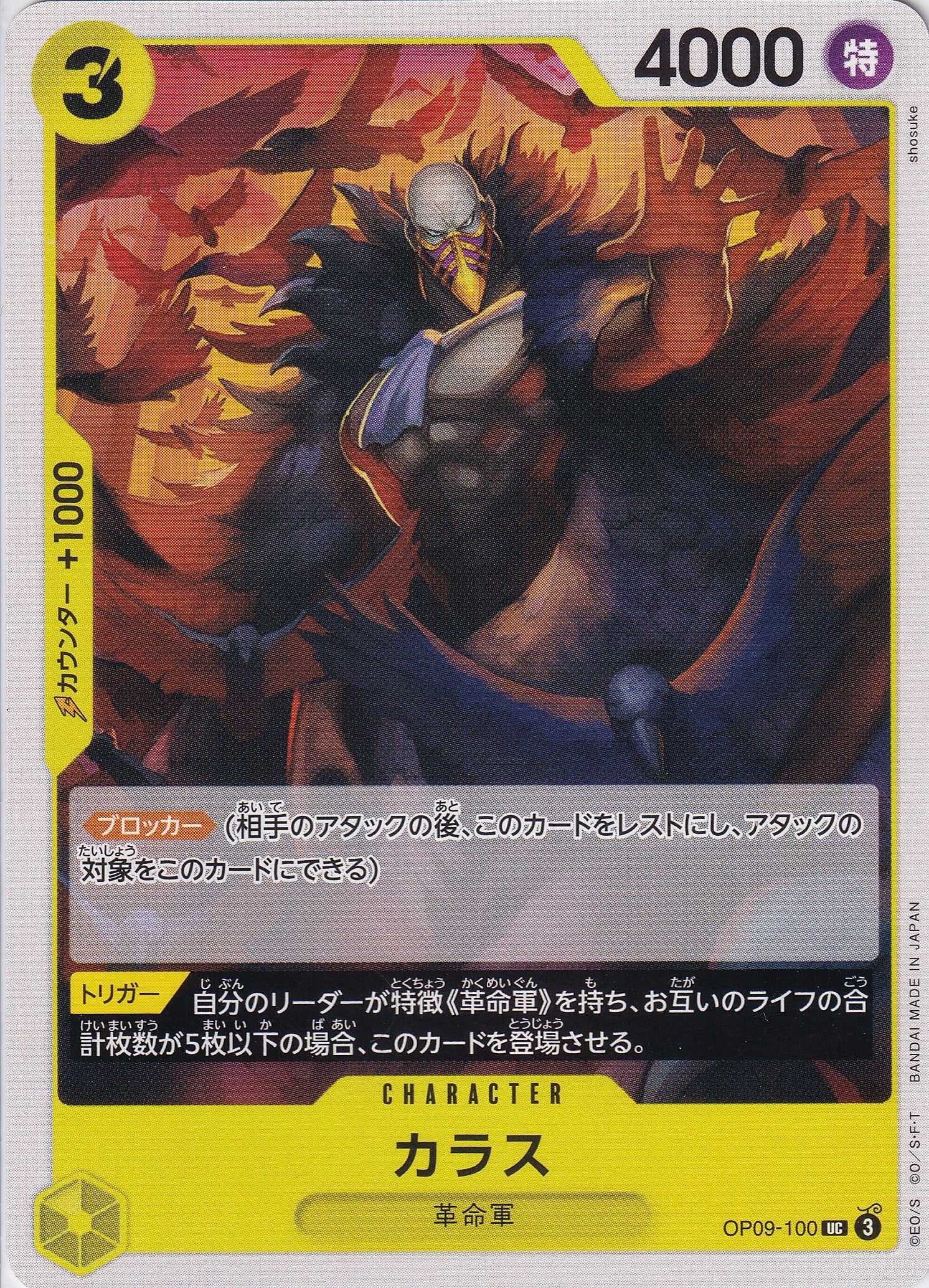 カラス [OP09-100_UC_黄] 【OP-09】