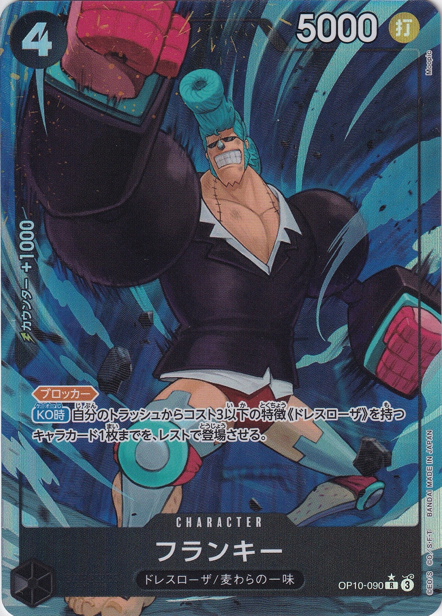 フランキー [OP10-090_R_パラレル_黒] 【OP-10】