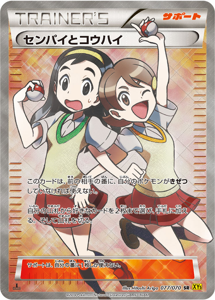 センパイとコウハイ [SR_077/070_XY5-Bg]