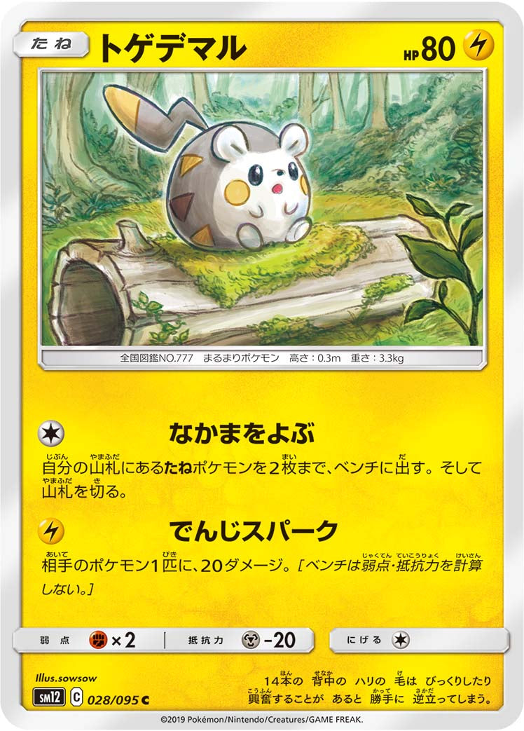 トゲデマル [C_028/095_SM12]