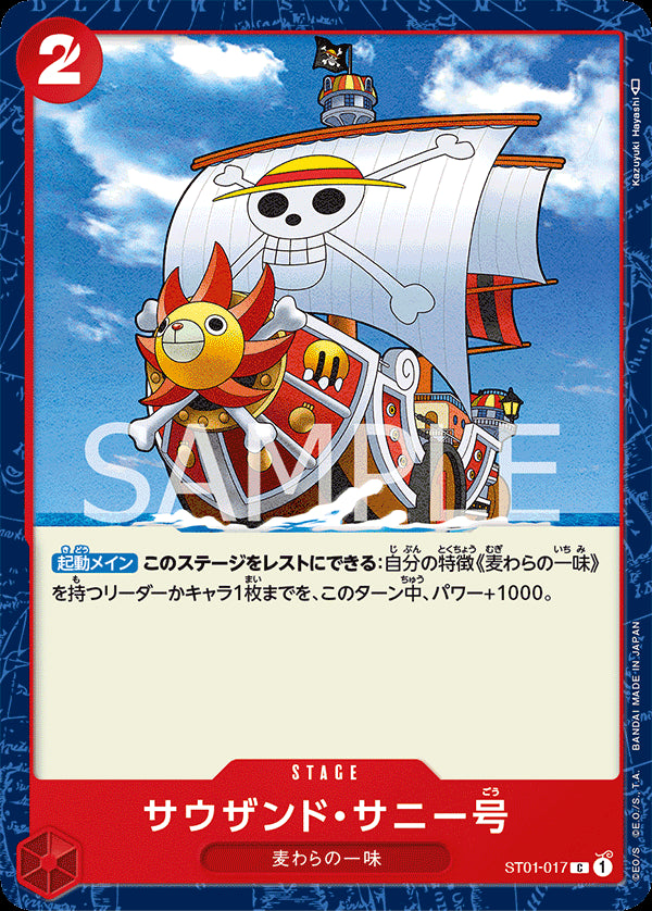サウザンド・サニー号 [ST01-017_r1_C_赤] (ファミリーデッキセット)
