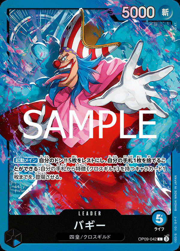 バギー [OP09-042_L_青] 【ST-25】