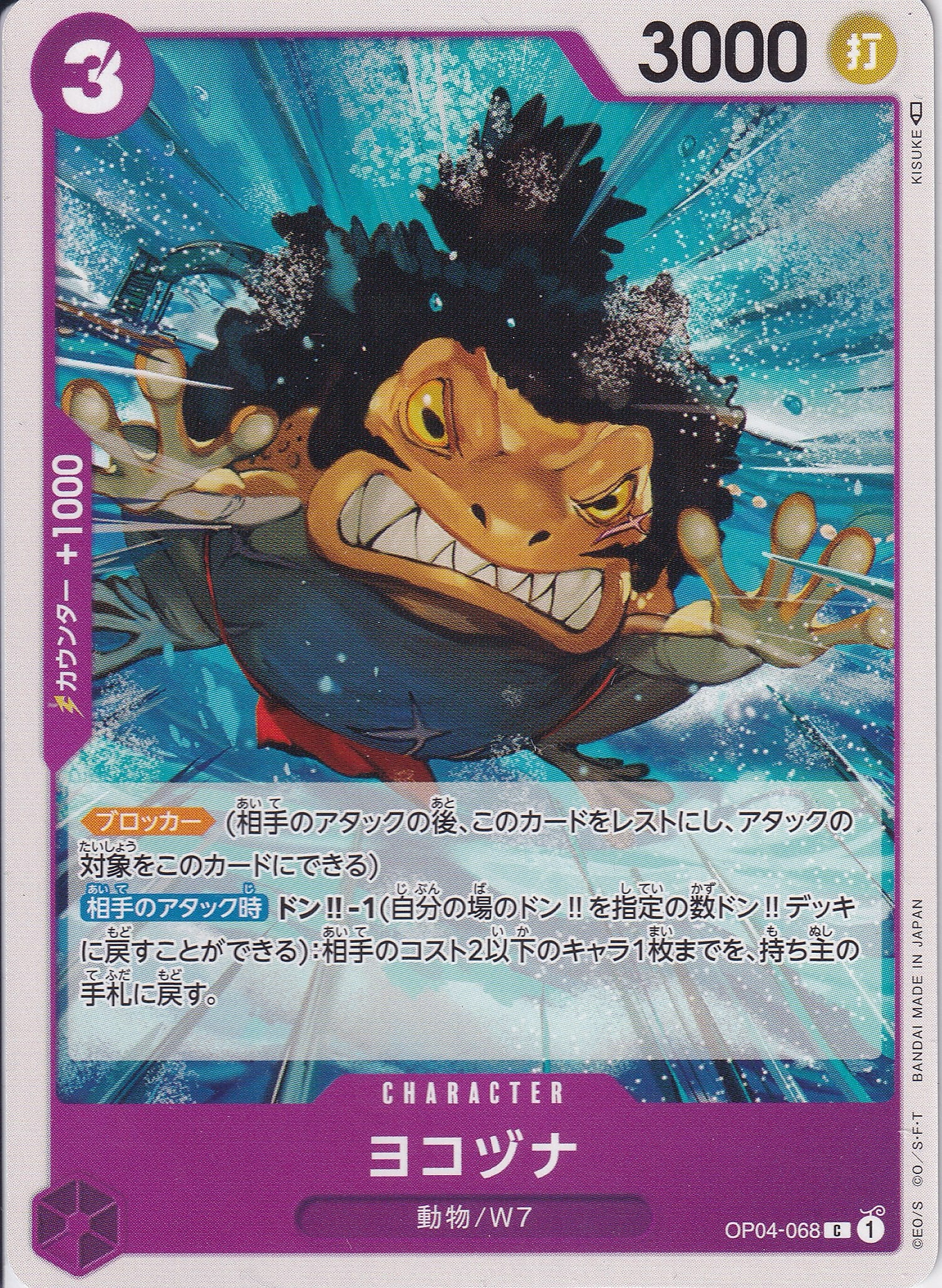 ヨコヅナ [OP04-068_C_紫] 【OP-04】