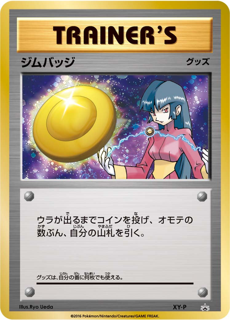 ジムバッジ (ジムバッジゲットバトル 上位入賞 ナツメ） [XY-P_XYP]