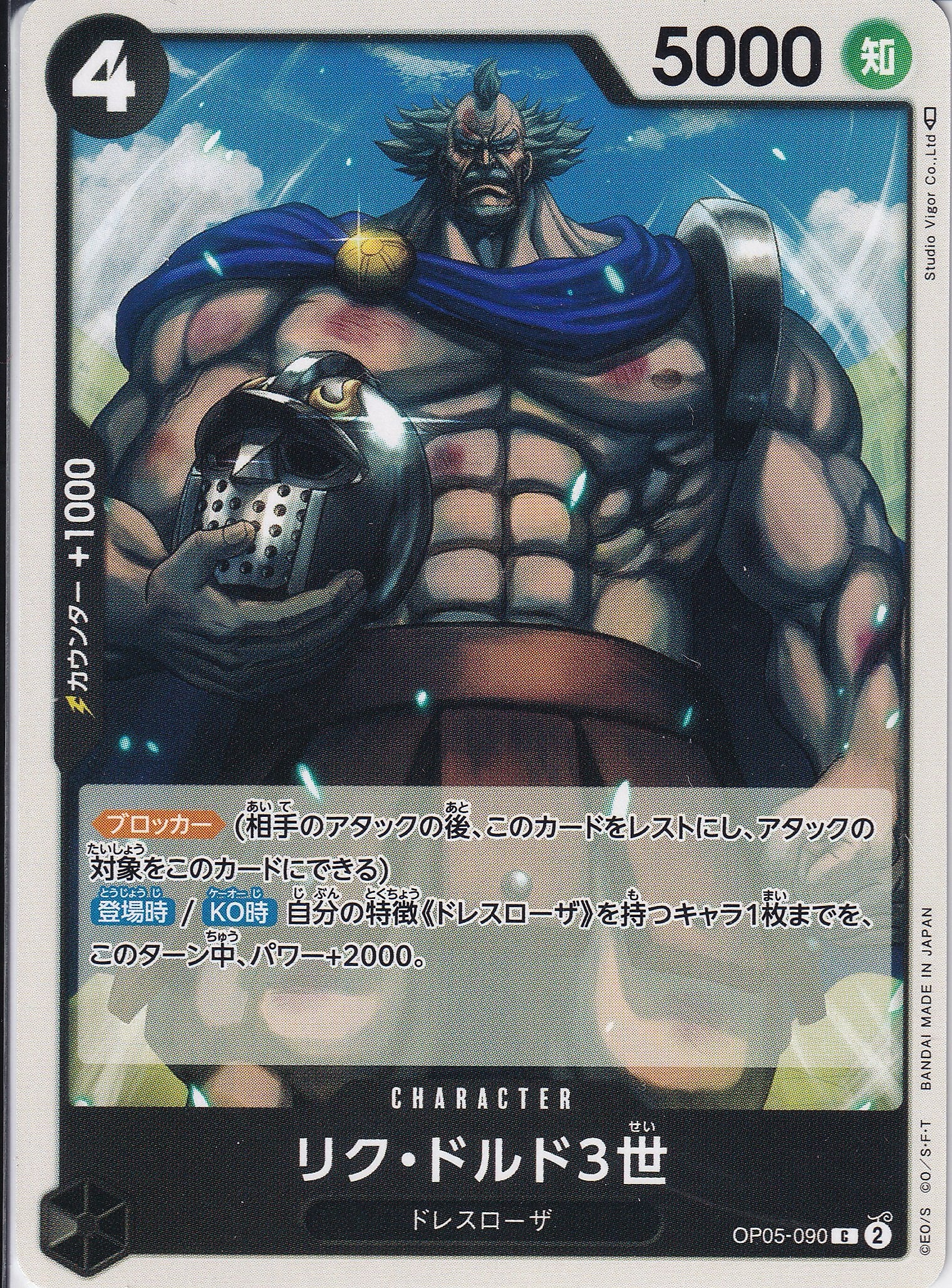 リク・ドルド3世 [OP05-090_C_黒] 【OP-05】