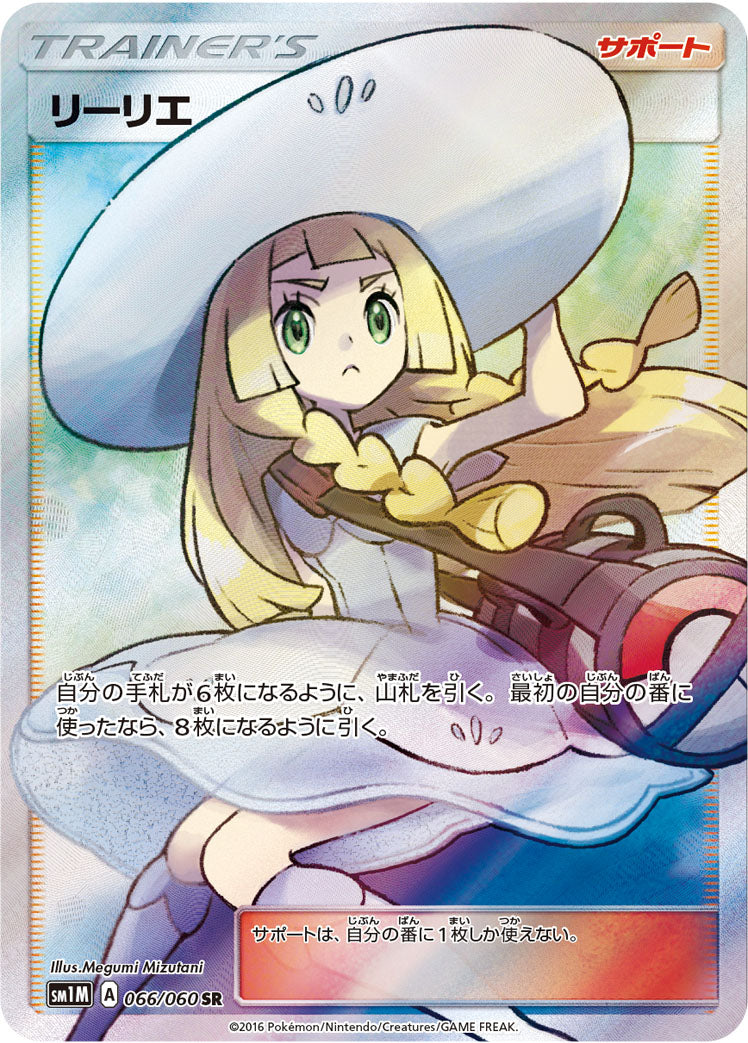 リーリエ [SR_066/060_SM1M]