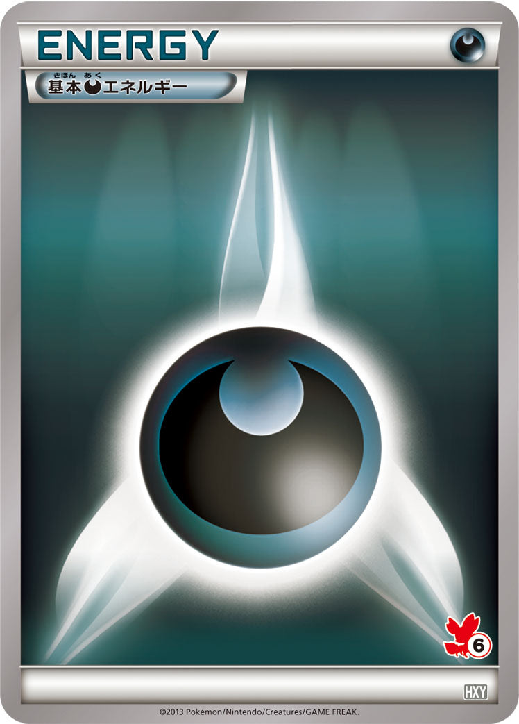 基本悪エネルギー [-_-_HXY]