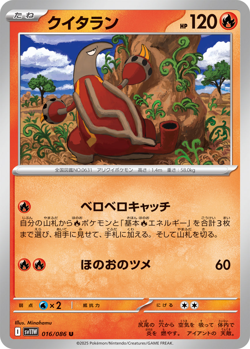クイタラン [U_016/086_SV11W]