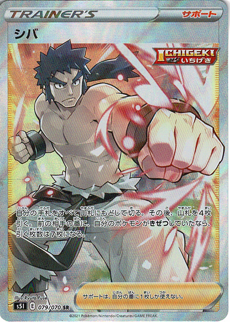 シバ [SR_079/070_S5I]