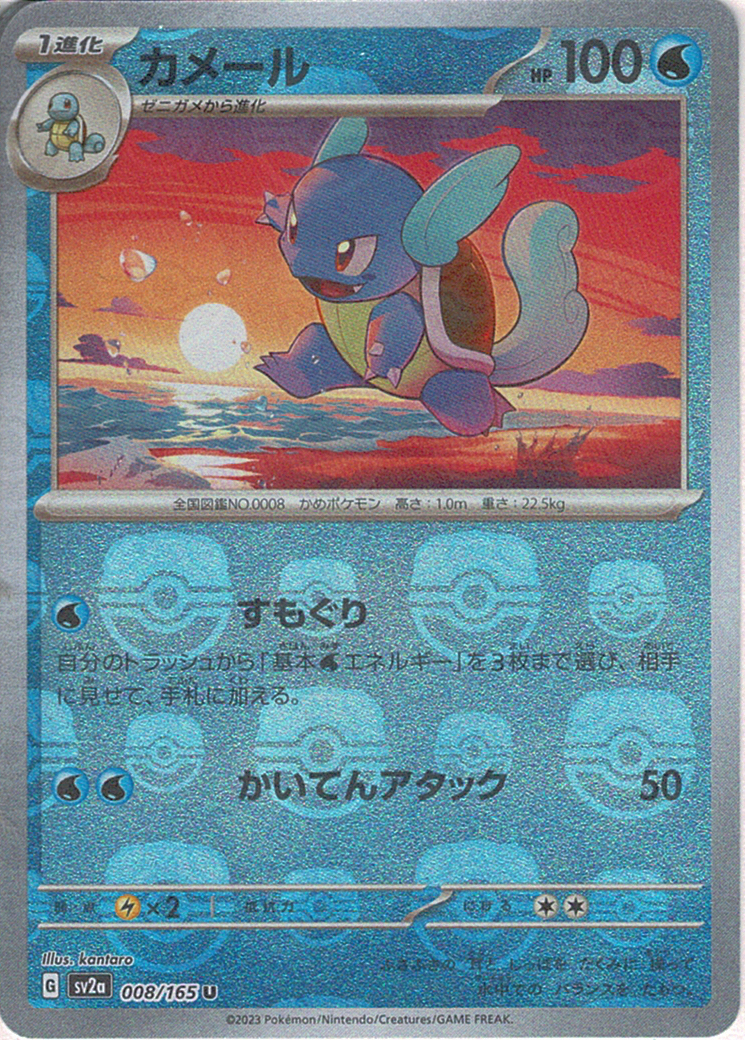 カメール [U_008/165_SV2a]