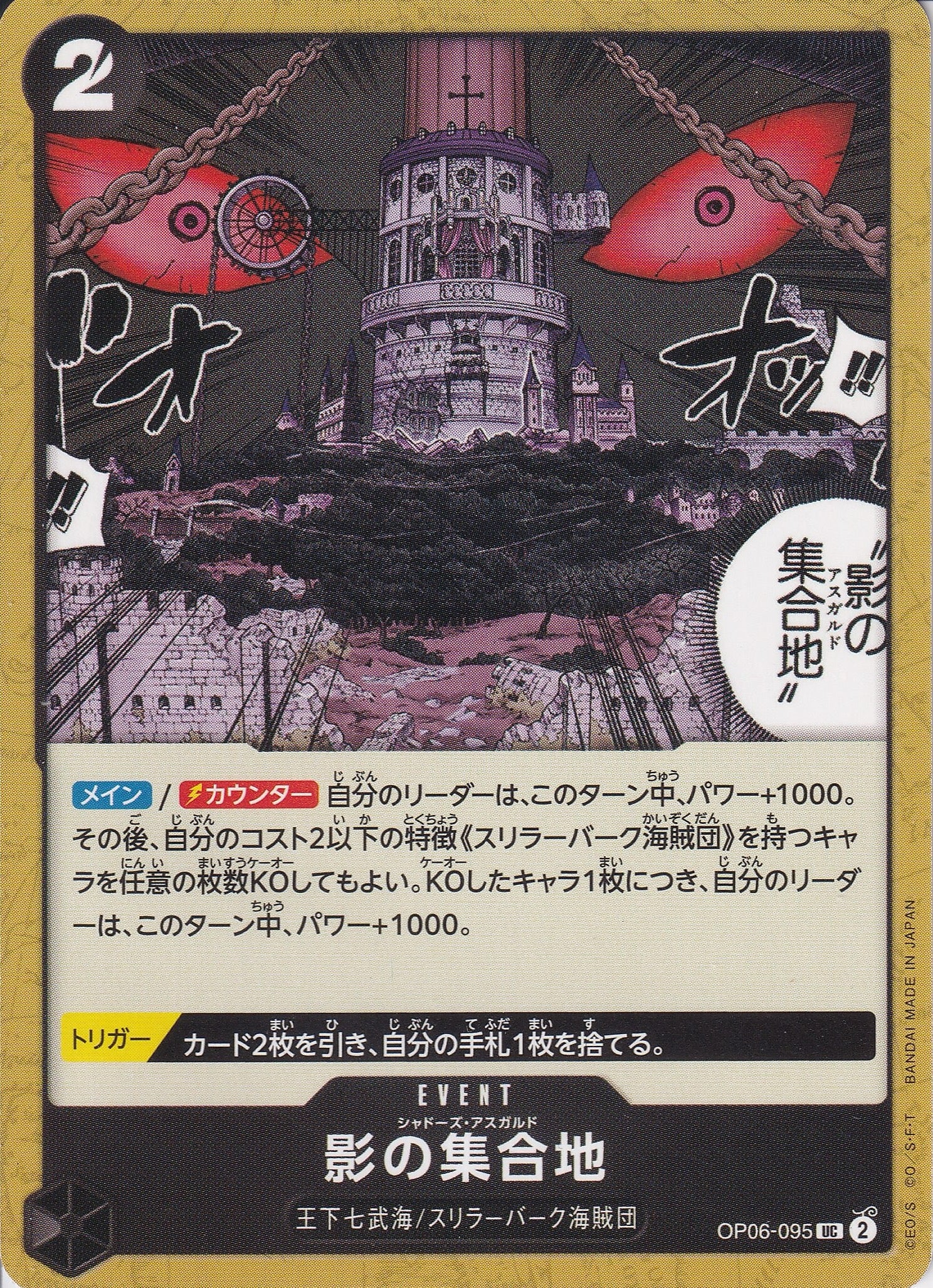 影の集合地 [OP06-095_UC_黒] 【OP-06】