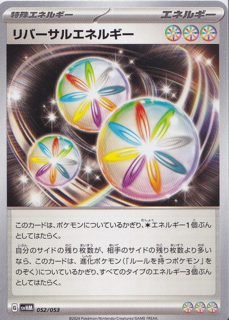 リバーサルエネルギー [-_052/053_SVHM]